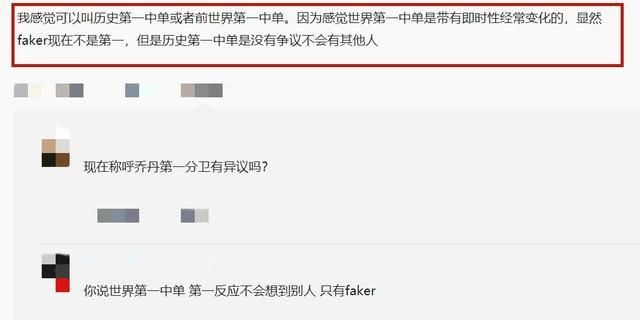 选手|世界第一中单是Faker有争议？网友：他只是历史第一，当前算不上