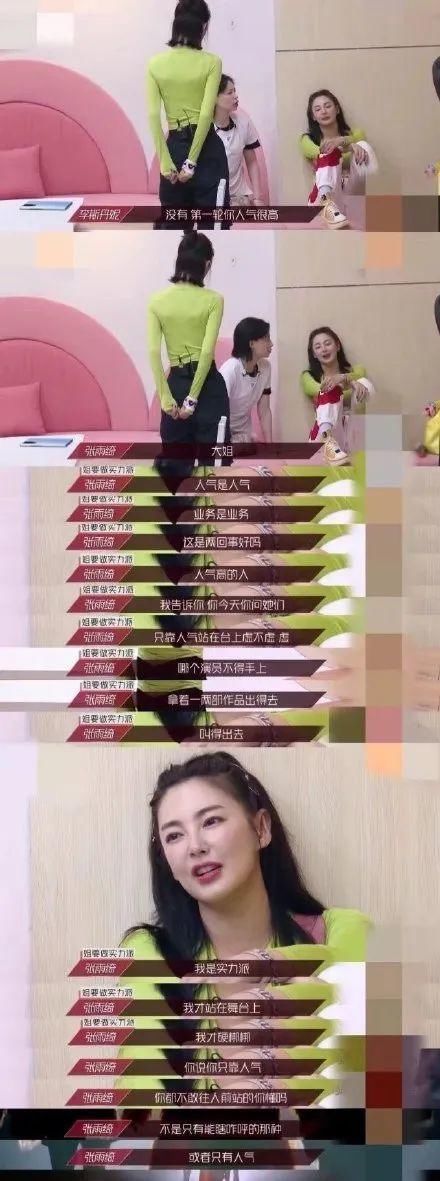 女人真|张雨绮再次第一，美丽笨女人真就这么吃香？