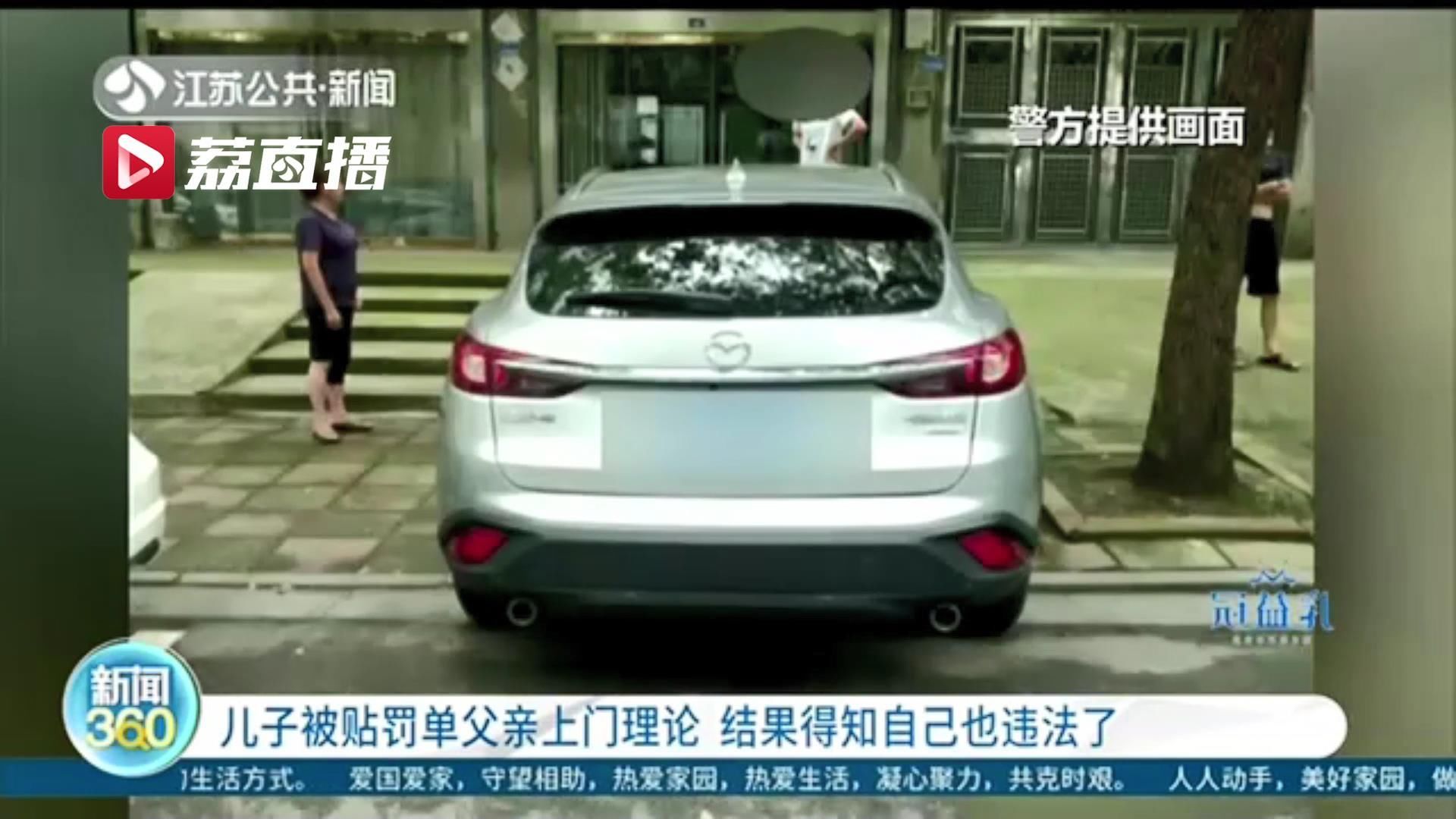 父亲李先生|儿子违停被罚 父亲来理论因一个细节也被罚