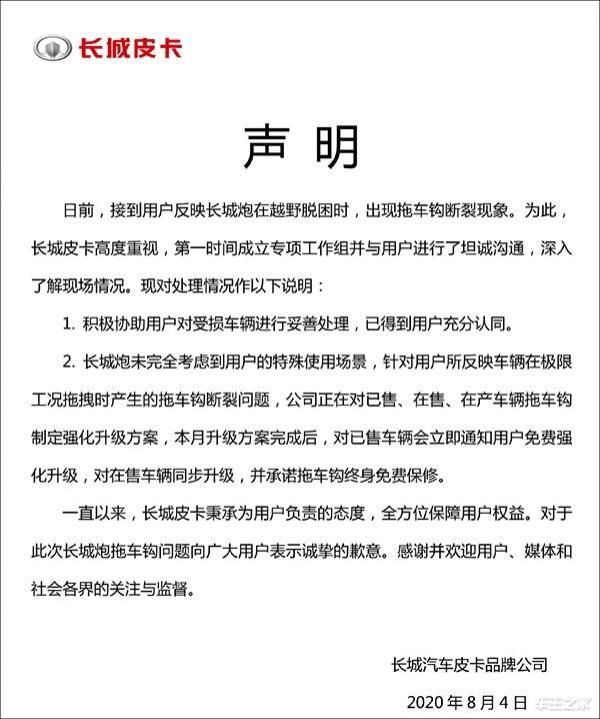  长城|长城炮拖车钩断裂砸穿车顶！官方回应了