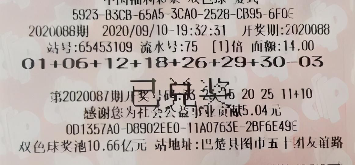 吕先生|出差购彩得幸运 双色球复式“7+1”雪中送炭13万二等奖