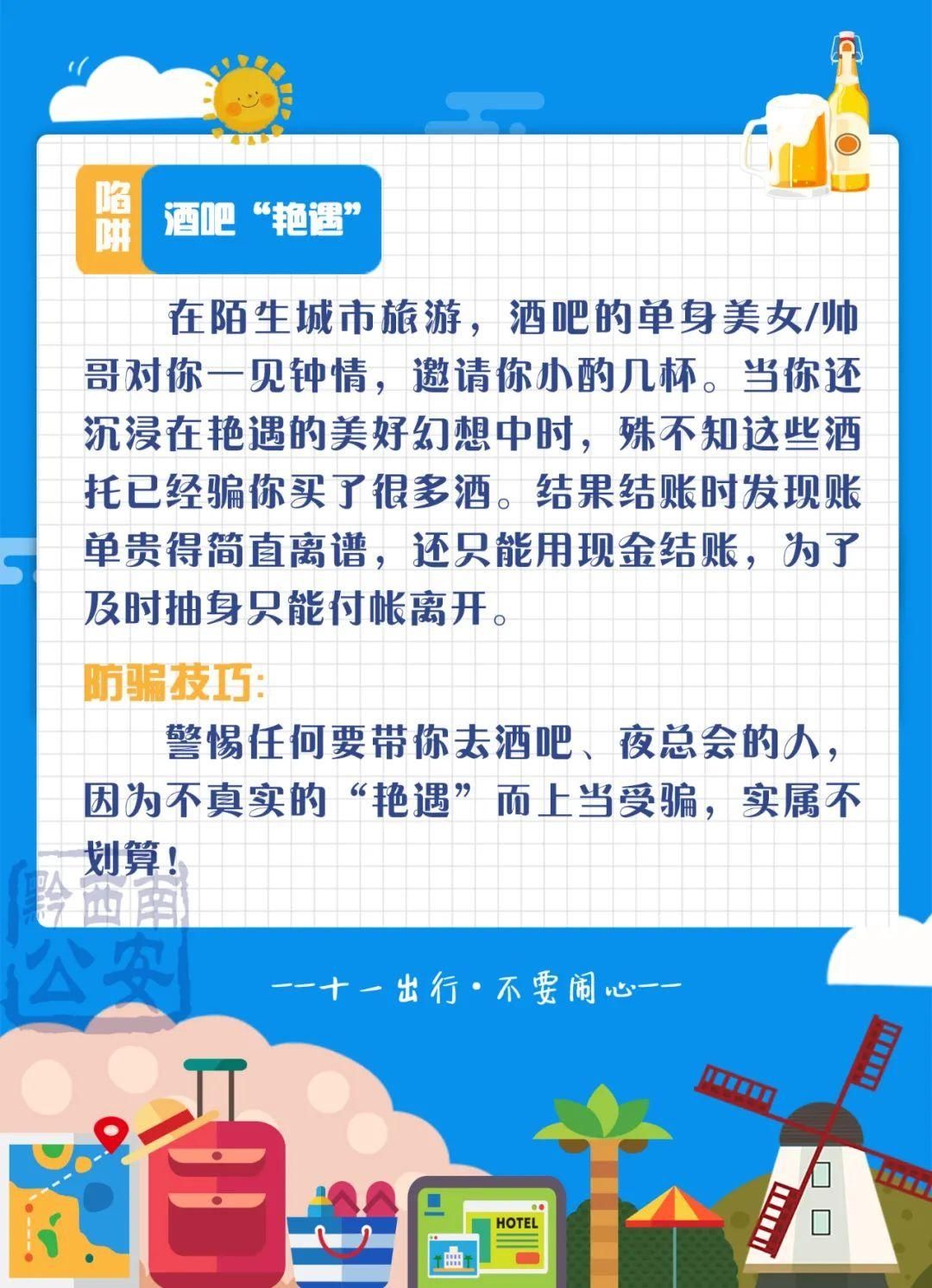 艳遇|酒吧“艳遇”？要警惕！