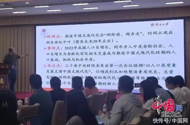 中国发布丨用好制度红利激活人才红利和长寿红利 以人口高质量发展支撑中国式现代化