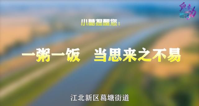 宣传|文明葛塘、魅力葛塘,我们为自己点赞......