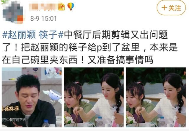  强硬|赵丽颖扒拉菜盘子被吐槽，强硬洗白惹网友逆反，黑历史惨被扒