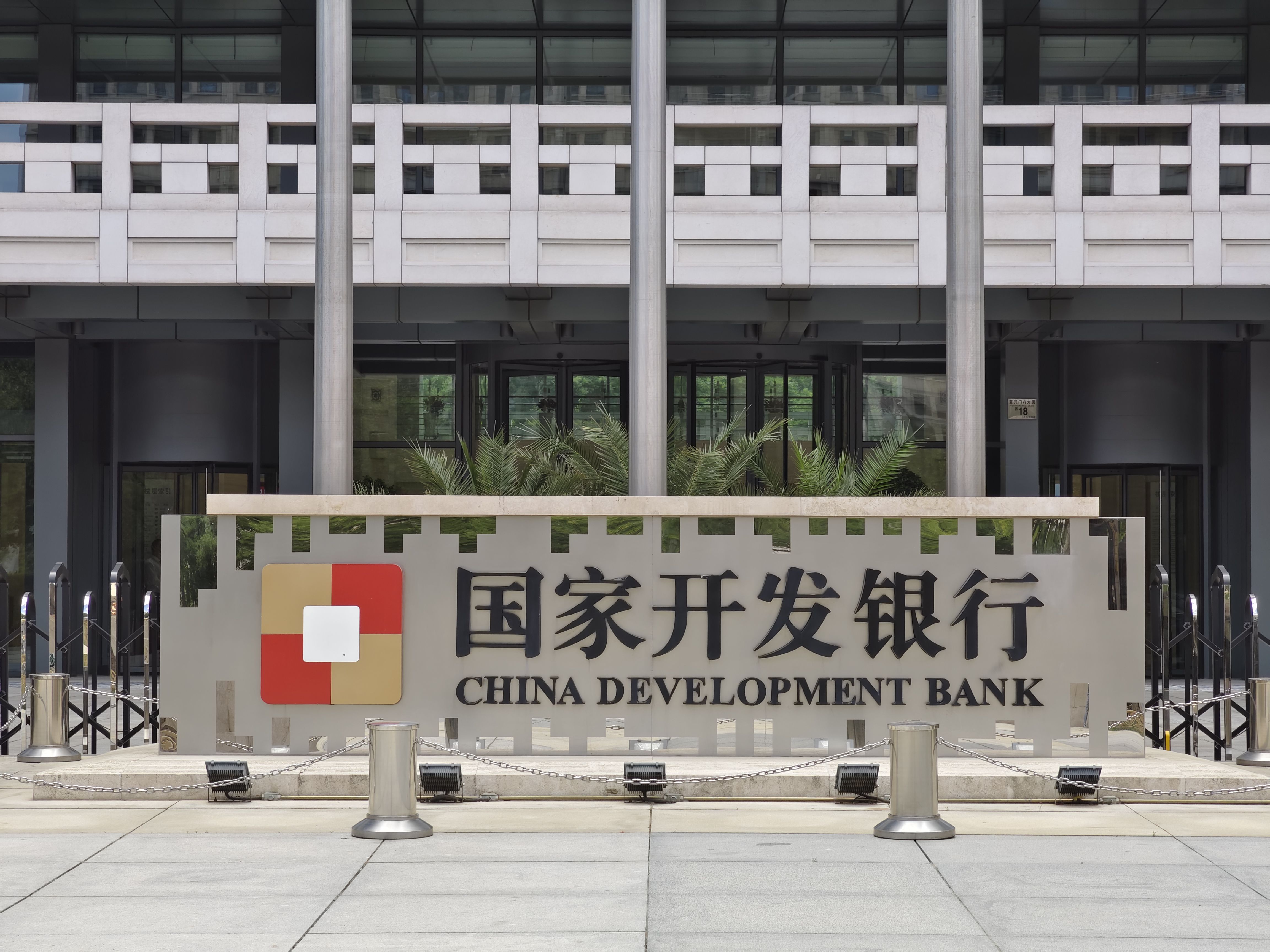 国家开发银行发行60亿元绿色金融债券