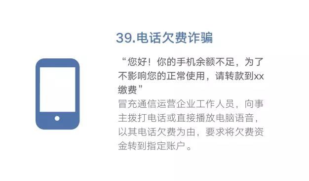 诈骗|“防骗小课堂”第四十四期 48种常见电信网络诈骗手法出炉了