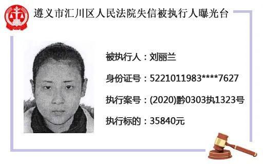 曝光|贵州又一批“失信人”曝光，有人因几千块上榜……