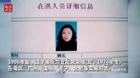 涉多|“杀人女魔头”劳荣枝被检方提起公诉，曾潜逃23年涉多起命案