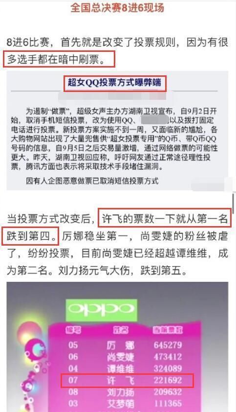  歌手|扎心了！许飞《浪姐》票数异常？再被扒06年《超女》和《歌手》被官方清票