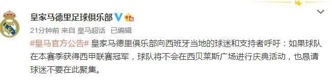 球迷|夺冠之后不庆祝!皇马的一番客套,却实实在在打了巴萨的脸
