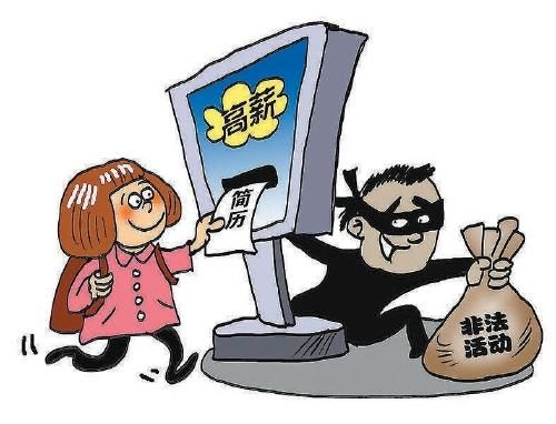  高薪|上着班怎么就犯了罪?揭开这家高薪企业的真面目