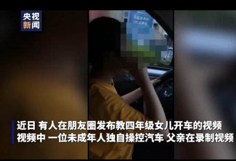  交警|男子教11岁女儿开车还发视频炫耀？交警立刻处理