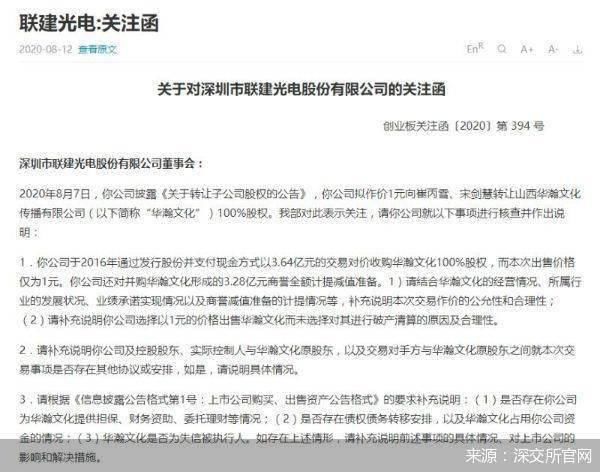  卖资产|1元甩卖子公司被盯上 联建光电并购残局待破