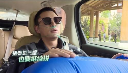 吸氧|贾乃亮录节目出现严重高原反应,带着氧气罐吸氧录制节目
