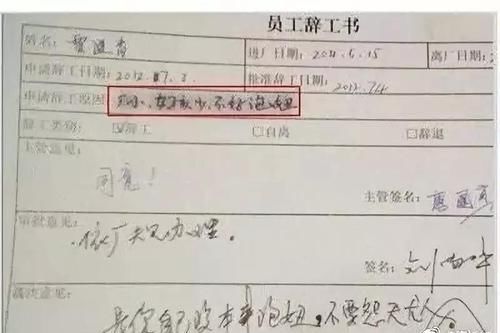 辞职理由能奇葩到什么程度?