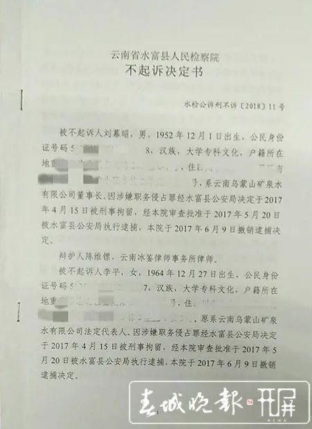  股东之间|重磅调查！“夫妻档”商人昭通办厂被网上追逃，蒙冤羁押56天，获国家赔偿！