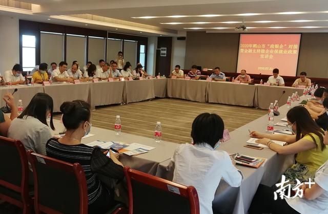  平台|稳企业保就业！江门鹤山搭建“政银企”三方对接平台