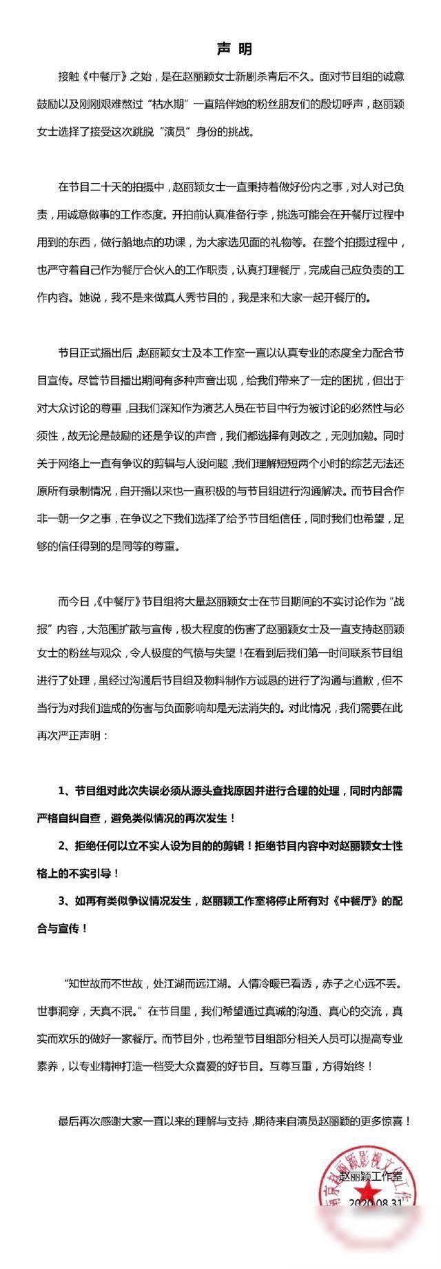  赵丽颖|《中餐厅》恶剪再添实锤，赵丽颖一个镜头连播3期