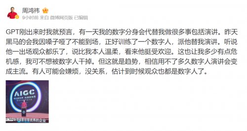 周鸿祎：大模型像“发电厂”，把数据变成数据链，输送给百行千业