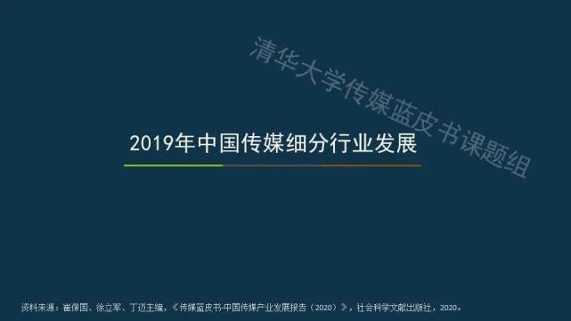  蓝皮书|传媒蓝皮书：传媒各领域呈现“视频化”和“直播化”趋势