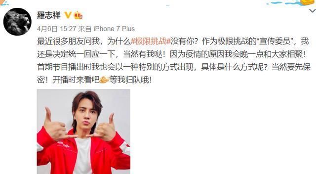  优秀|《极限挑战》总导演为罗志祥庆生：你最优秀！人品问题不重要了？