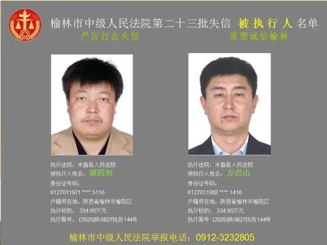 名单|榆林又一批失信人名单，46岁男子欠6180元上榜！