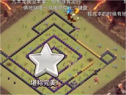 热议|部落冲突9本平11本记录被热议遭大佬嘲讽都能做到