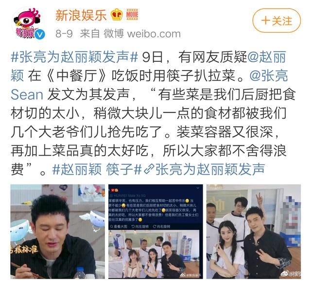  显微镜|《中餐厅》：被用显微镜“针对”的赵丽颖