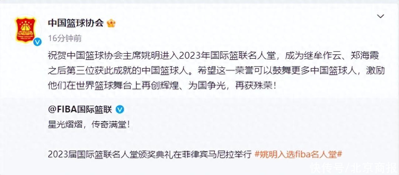 中国篮球协会主席姚明进入2023年国际篮联名人堂