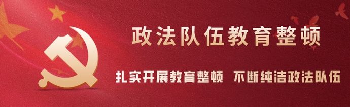 助力|队伍教育整顿（四十七）| “分布式裁判”助力民事快审驶入“超车道”
