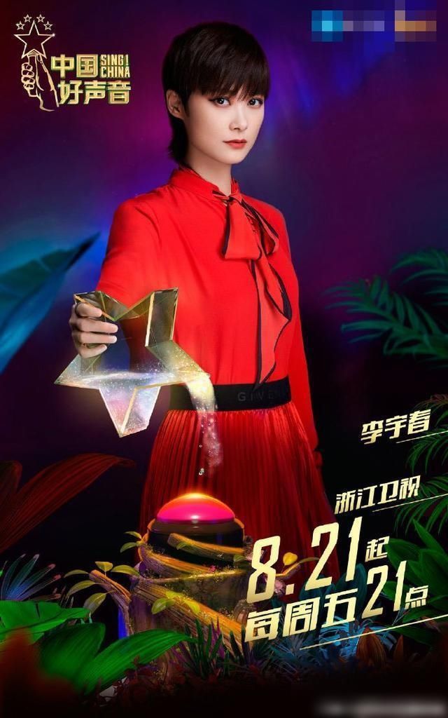  实力|《中国好声音》收视率下降，李荣浩战队满员，李宇春被吐糟不断