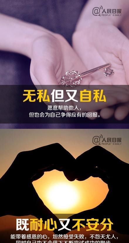  强大|人民日报：10个特质助你成为更强大的自己