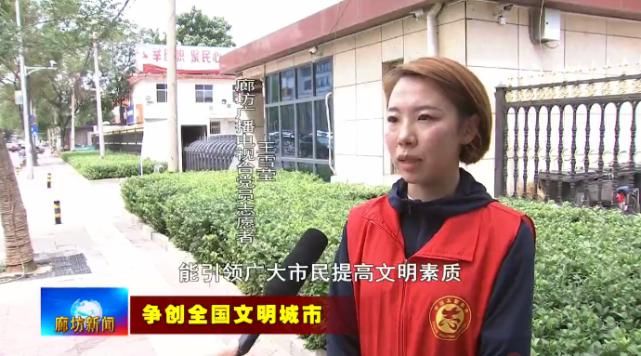 启动|广电关注丨我市强势启动“廊坊有礼 文明健康”部门单位分包路段志愿服务活动