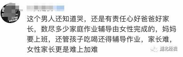 孩子|爸爸参加家长会被老师问哭,情绪崩溃