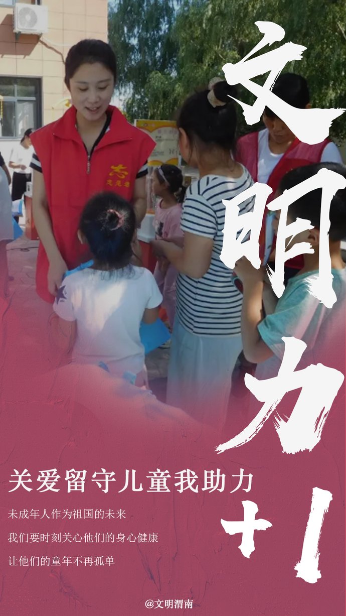 心动|“文明力”MAX的渭南，你心动了吗？