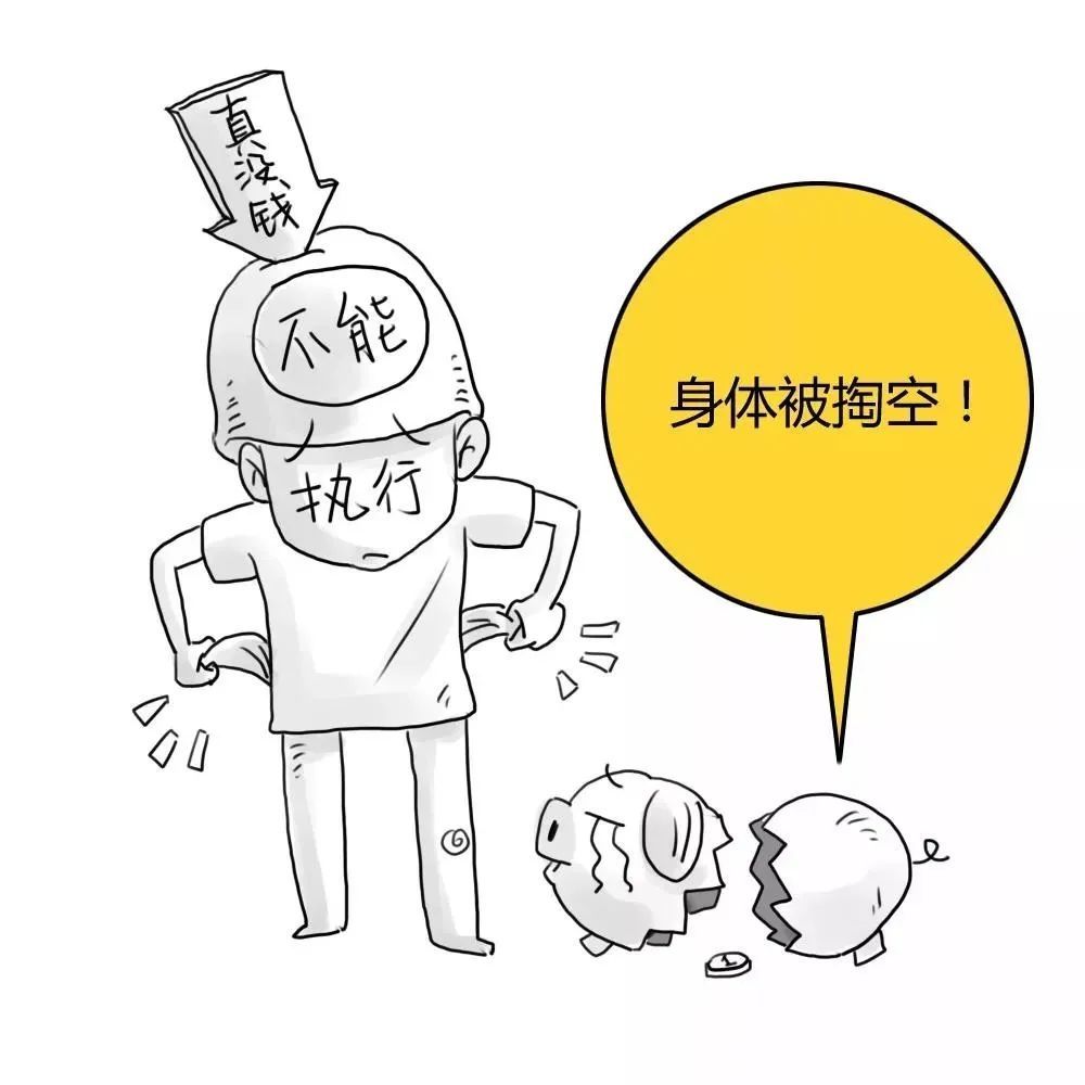  可供执行|【执行故事】没有可供执行财产，咋办？