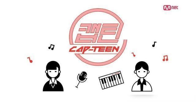  制播|Mnet再度制播选秀节目《CAP-TEEN》预定10月开播