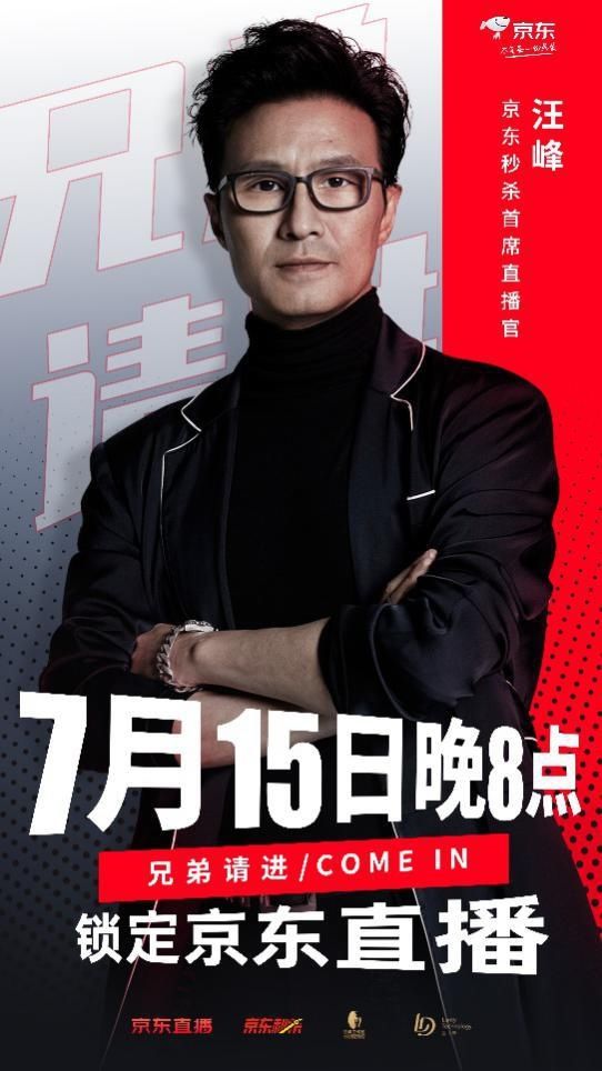  担任|泛娱乐直播带货大热！汪峰担任京东秒杀首席直播官，全程参与选品