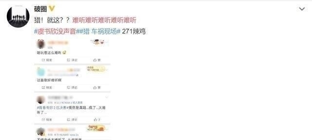 声音|青春有你2总决赛,虞书欣没声音唱功翻车,小鬼看《猎》表情直接