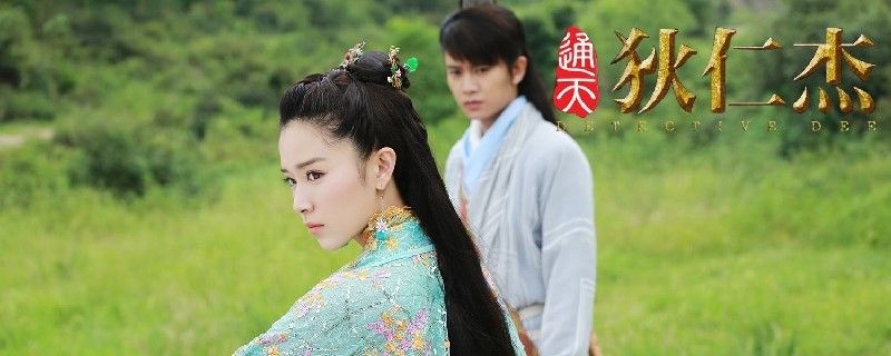  英姿飒爽|通天狄仁杰蒋昊辰喜欢红巾么