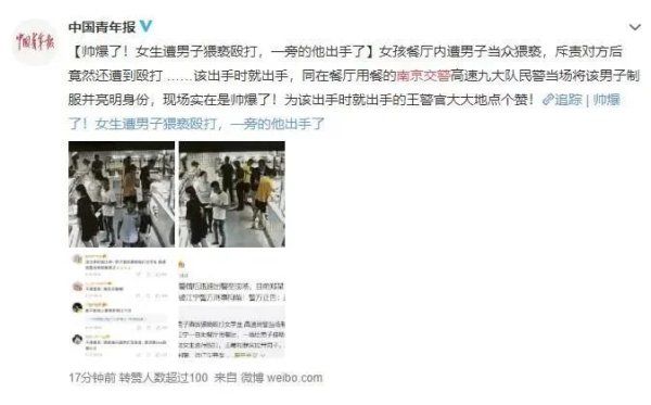 王曦|“我就是警察！南京市公安局交管局警察！”