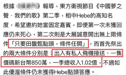 邀请|《我们的歌2》斥巨资邀请Hebe？主持人林海霸气回应，透露首位嘉宾
