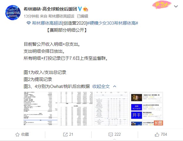  赵粤粉丝|希林娜依高粉丝后援会公布总收入明细，三个月逆袭，第一实至名归