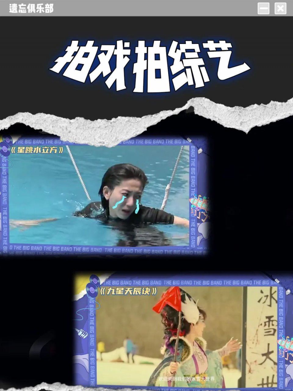  夏天|《乐队的夏天2》导演组私密文件0714.pdf