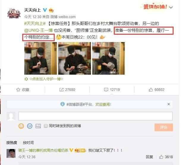  制服|天天向上：王一博变大厨亲自做卤粉，手法娴熟厨师制服超帅，网友猜约定真相