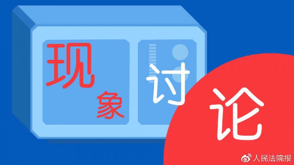 涉嫌|法观天下:大学生注册公司因何涉嫌诈骗