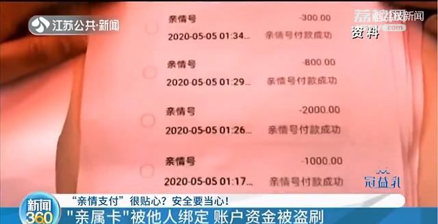  慎重|微信中的“亲属卡”功能要慎重开通，很多人都已经中招