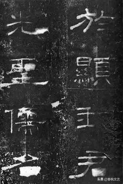  孔宙|泰山都尉孔君之碑隶书欣赏