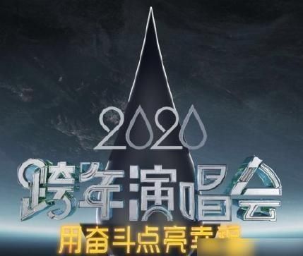  官宣|刚刚发布官宣第一名：2020江苏卫星电视新年音乐会嘉宾~